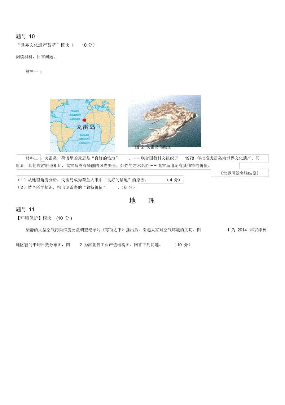 浙江省温州市2015届高三第二次适应性测试(二模)自选模块试题_第5页