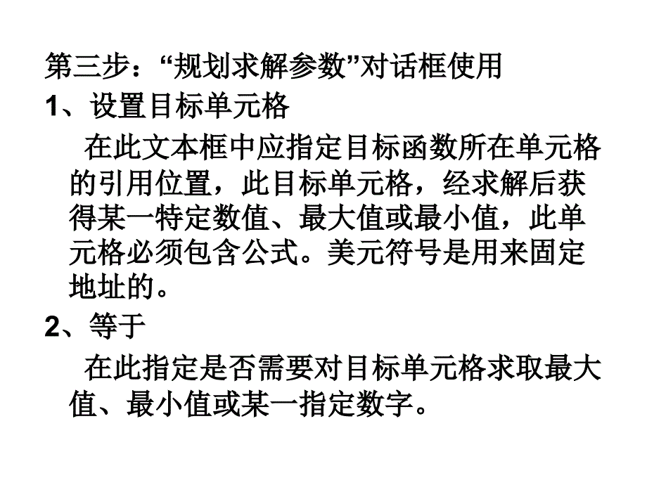 excel电子表格规划求解工具在生产运作中的应用_第4页