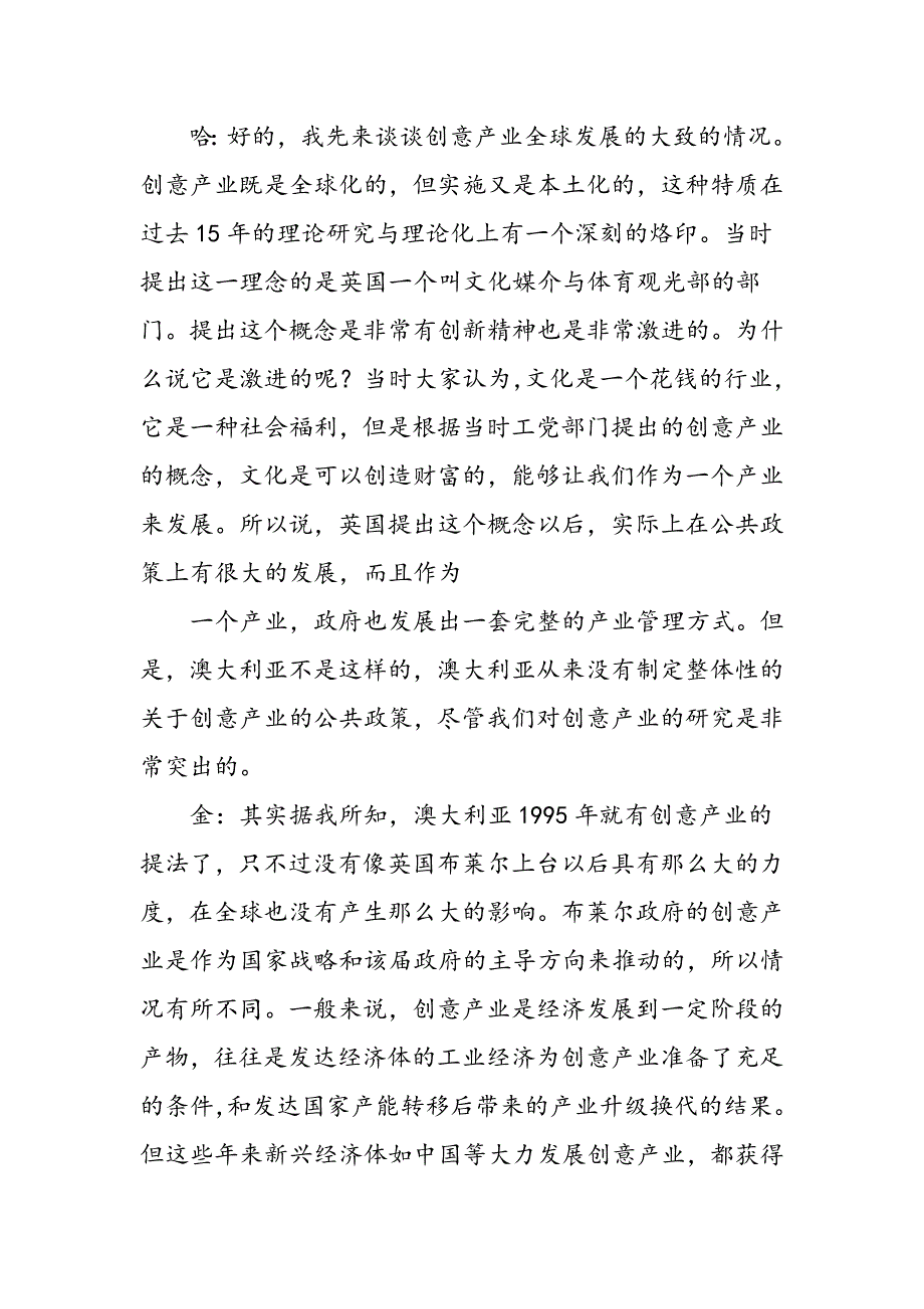 全球创意产业理论研究的模式与流派分析_第3页