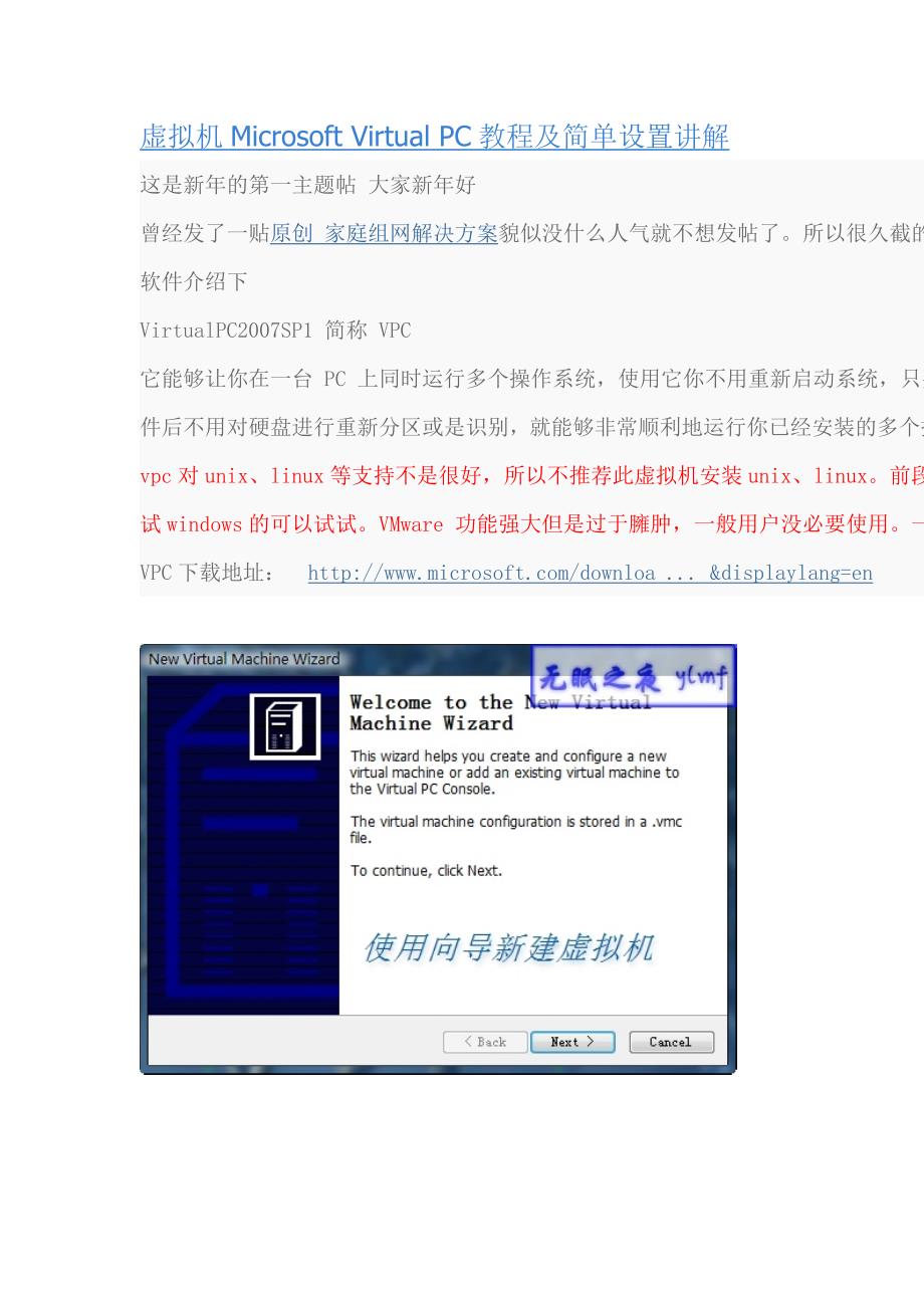 虚拟机Microsoft_Virtual_PC教程及简单设置讲解_第1页