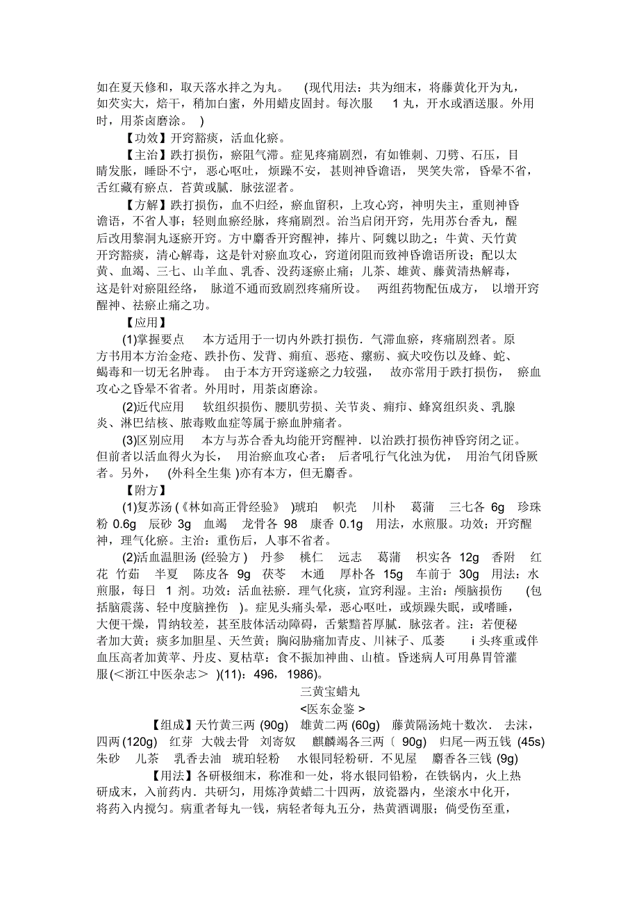 骨伤方剂学第二章11_第2页