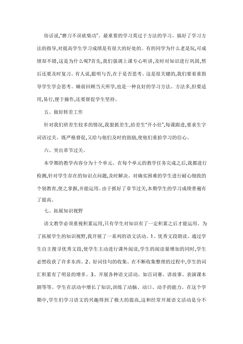 五年级语文教师教学工作总结_第2页