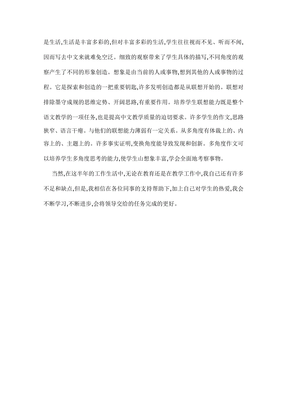 五年级语文教师教学工作总结_第4页