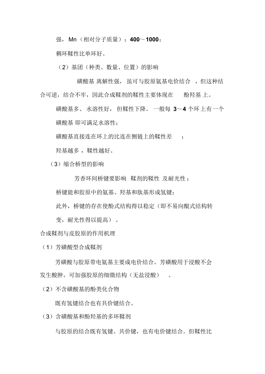 鞣制化学考试试卷总结第四章_第2页