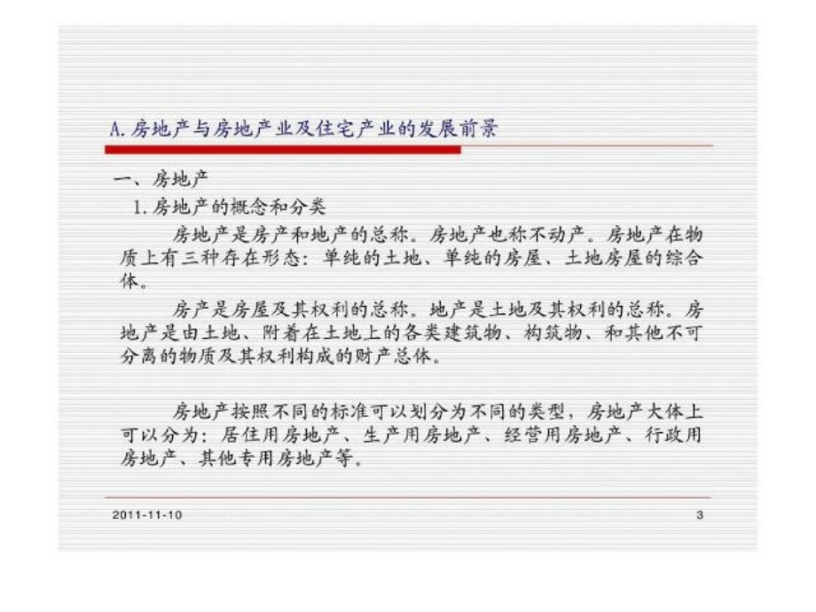 上海同策房地产销售培训手册_第3页