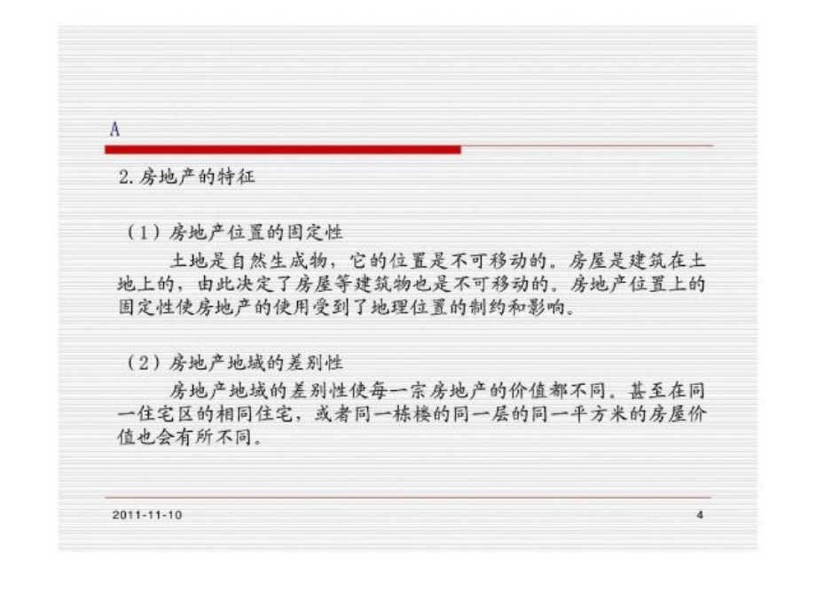 上海同策房地产销售培训手册_第4页