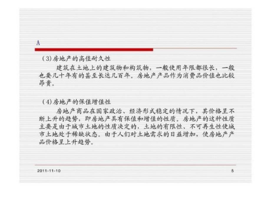 上海同策房地产销售培训手册_第5页