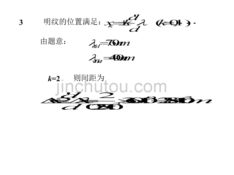 大学物理波动光学_第3页