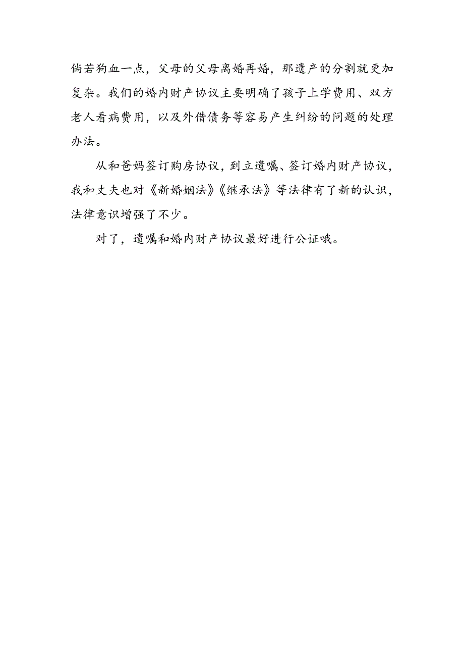 立个婚内财产协议_第4页