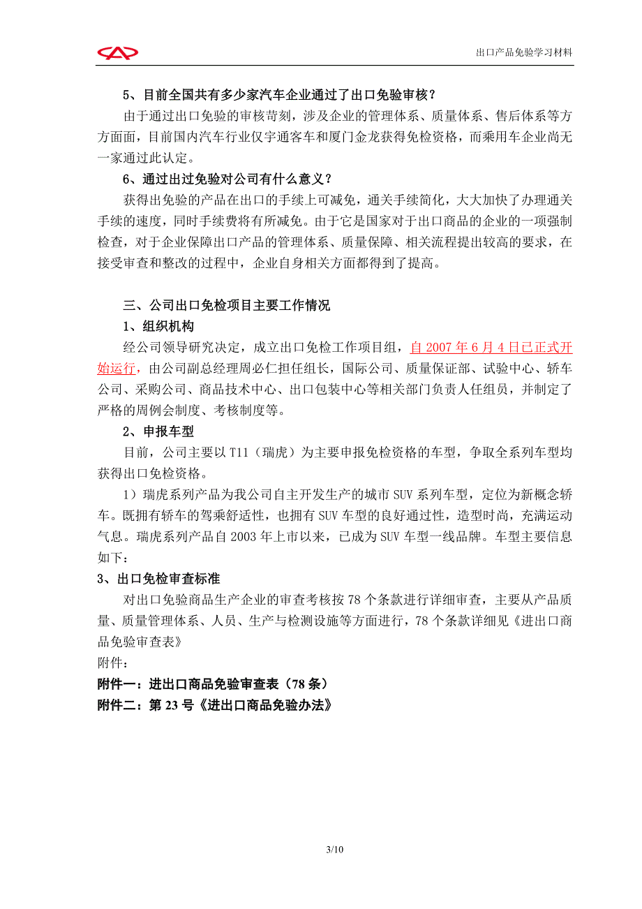 出口免检知识普及自学材料_第3页