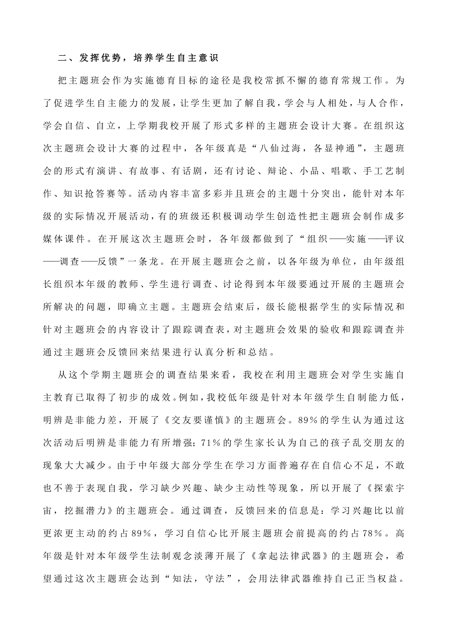 让主题班会成为自主教育的主渠道_第2页