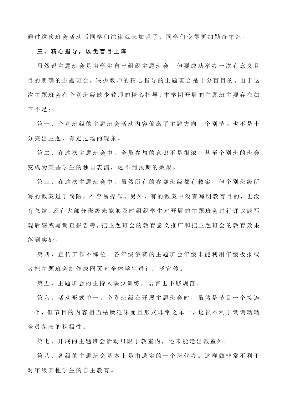 让主题班会成为自主教育的主渠道_第3页