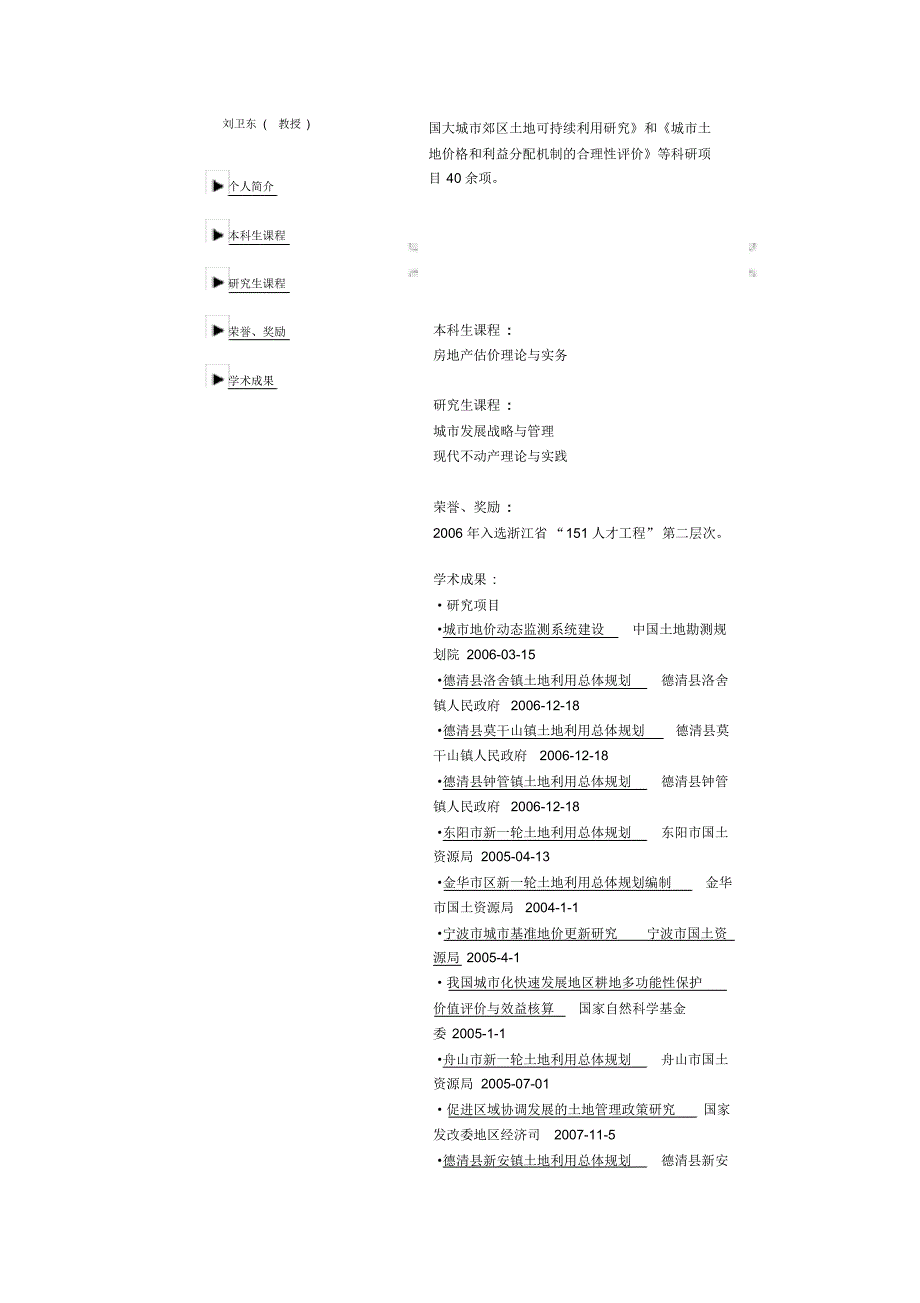 浙江大学土地资源管理导师资料_第4页