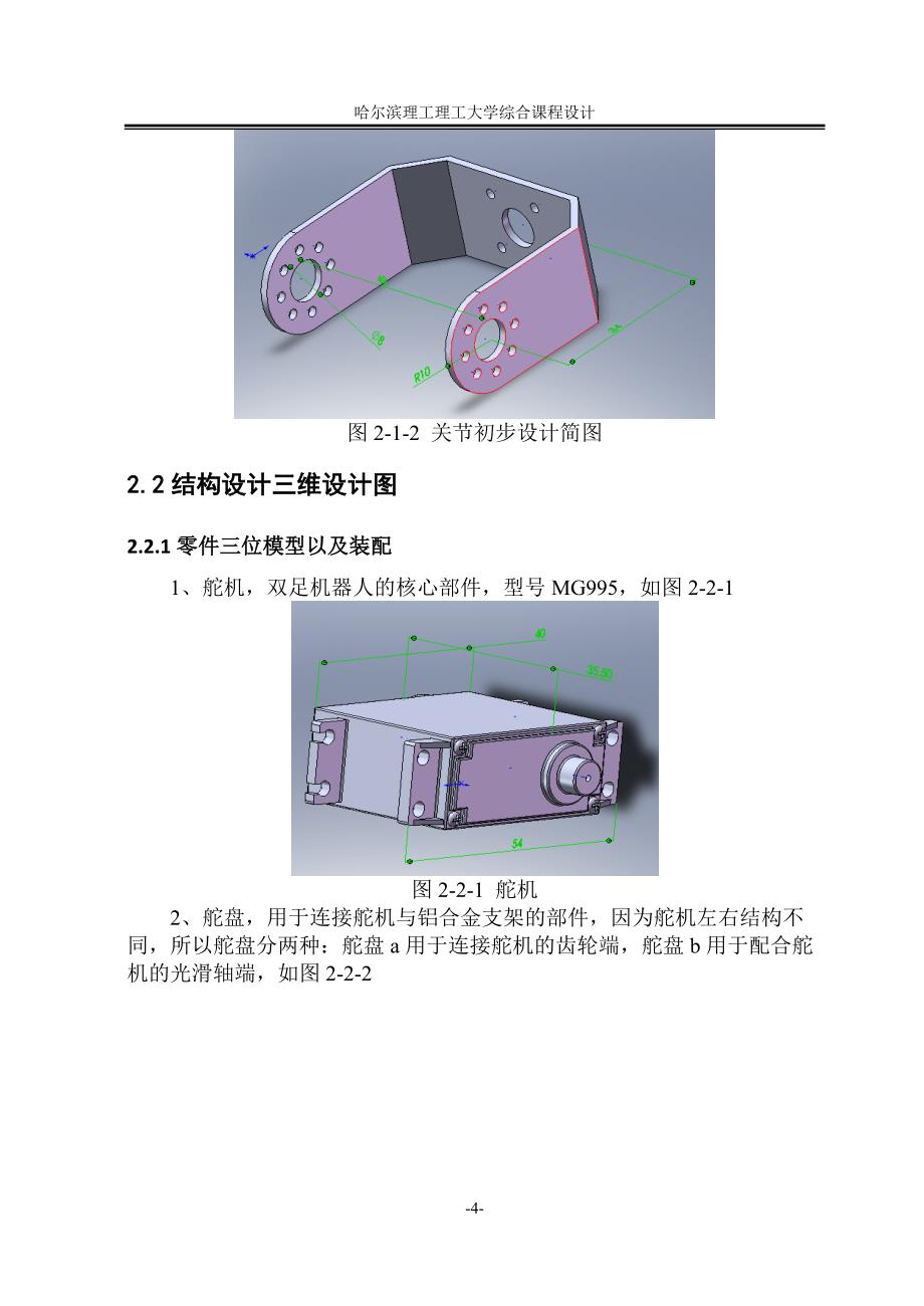 课程设计（论文）-六自由度机器人运动控制软硬件设计与仿真_第4页