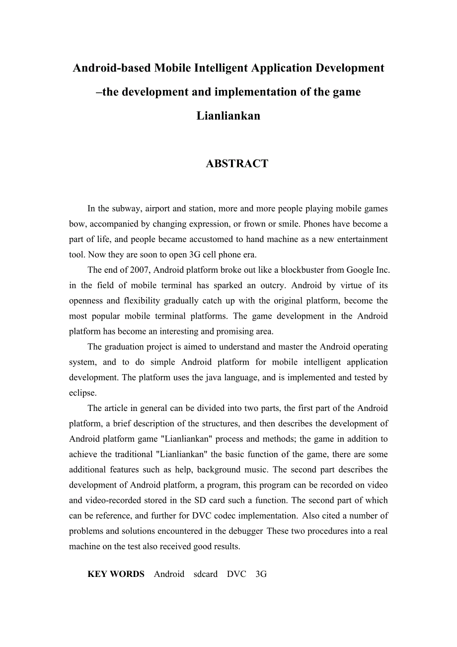 基于Android的手机应用开发--连连看游戏的开发与实现_第3页