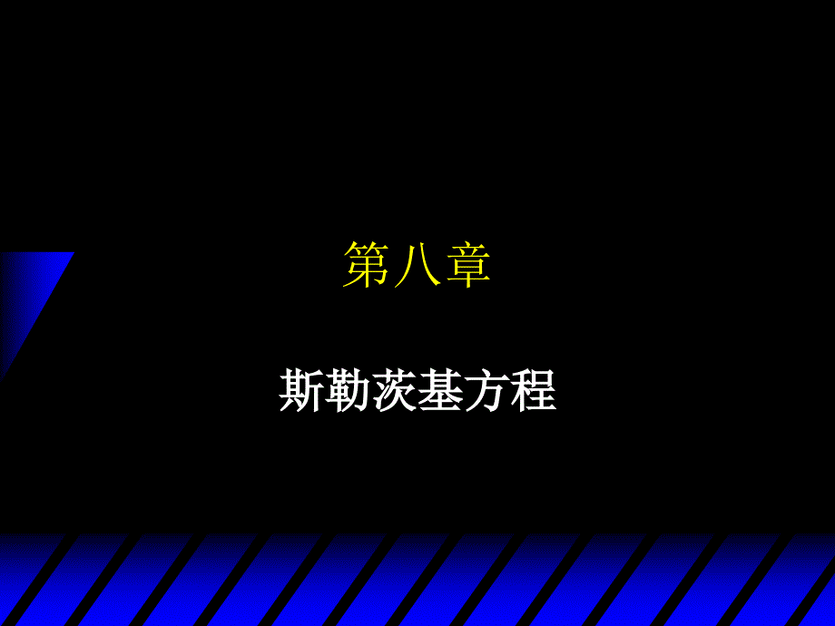 范里安微观经济学斯勒茨基方程slutsky equation_第1页