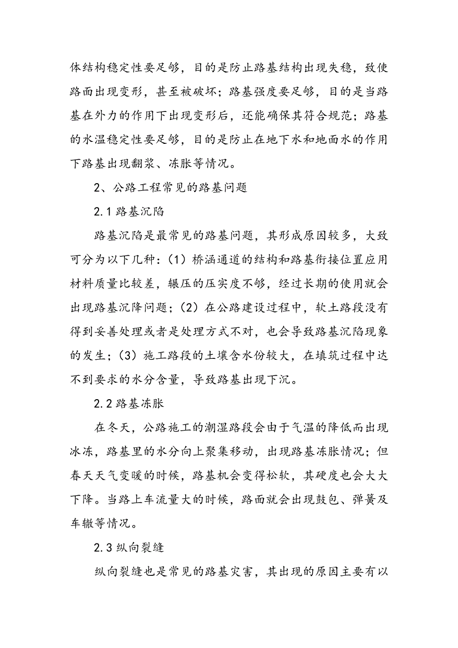 公路工程路基施工质量控制探究_第2页