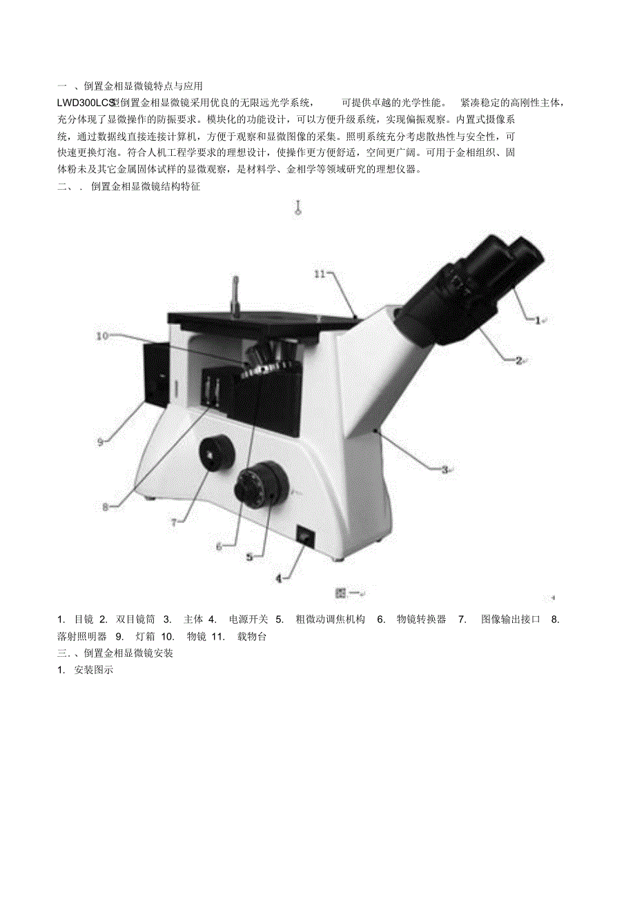 金相显微镜说明书_第1页