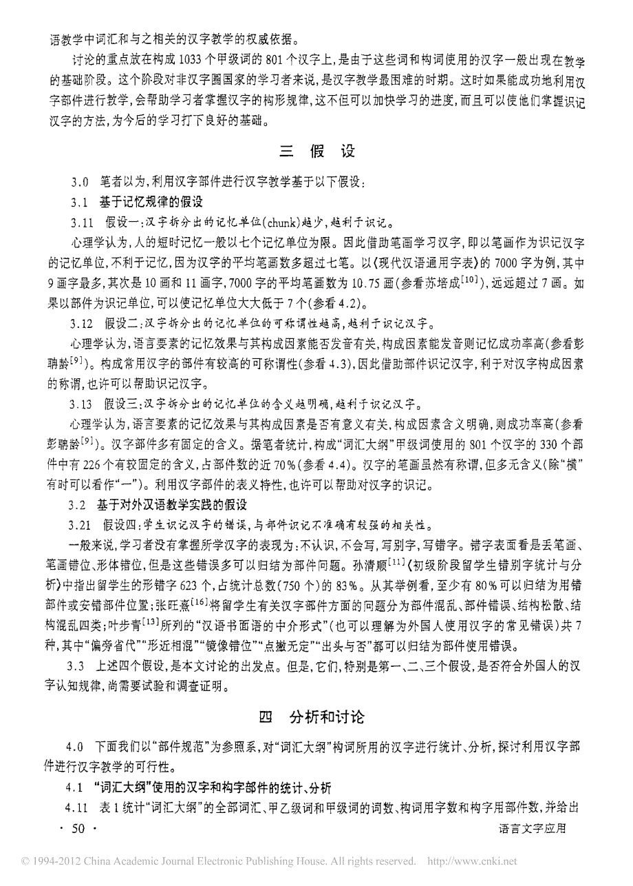 崔永华--汉字部件和对外汉字教学_第2页