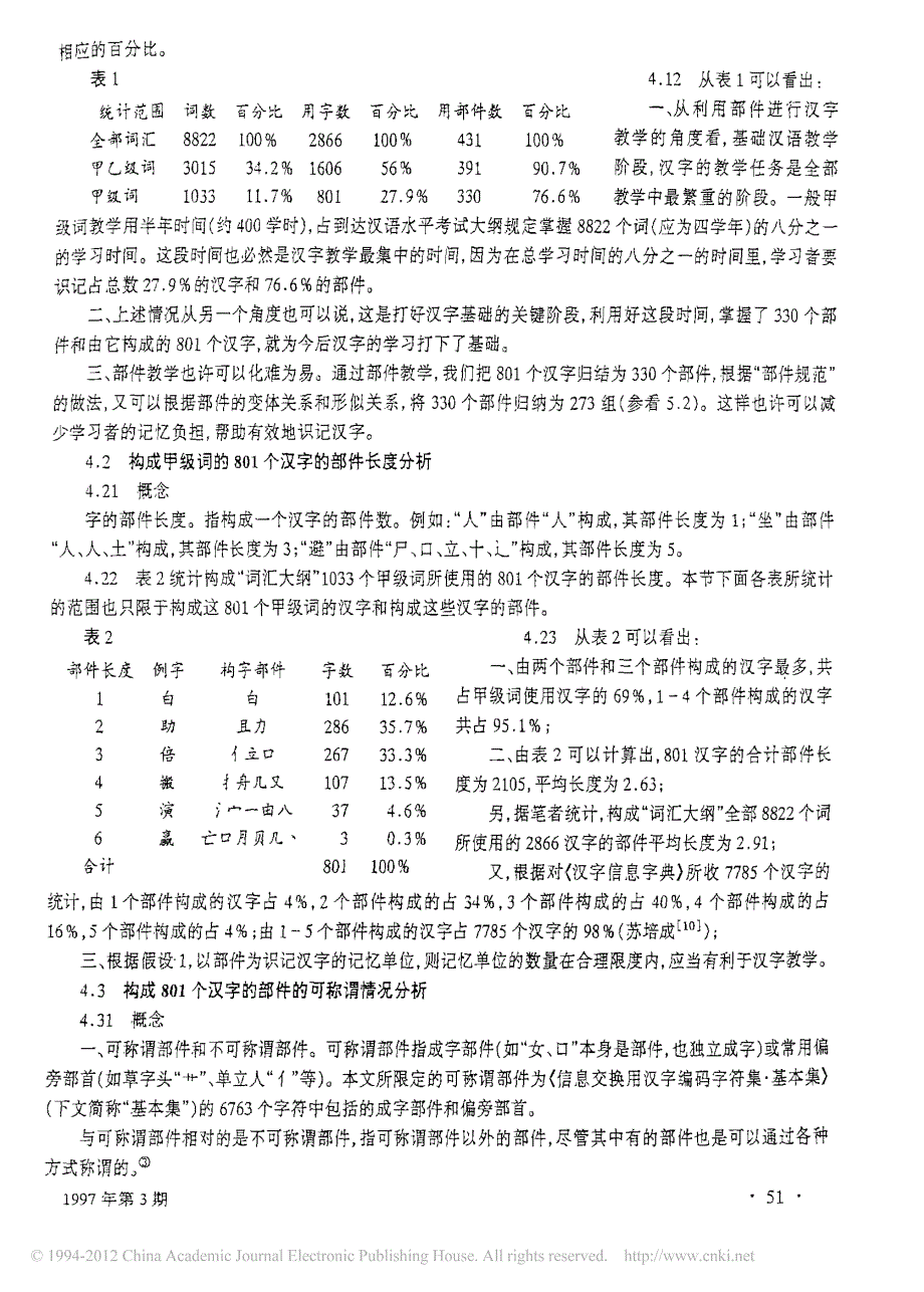 崔永华--汉字部件和对外汉字教学_第3页