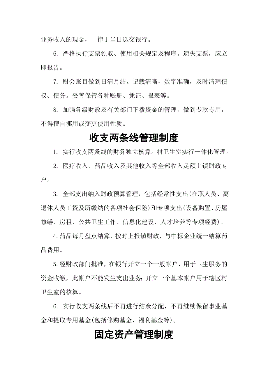 乡镇卫生院内部运行管理制度_第4页