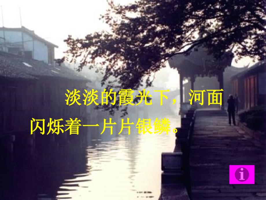 小镇的早晨.ppt11_第4页