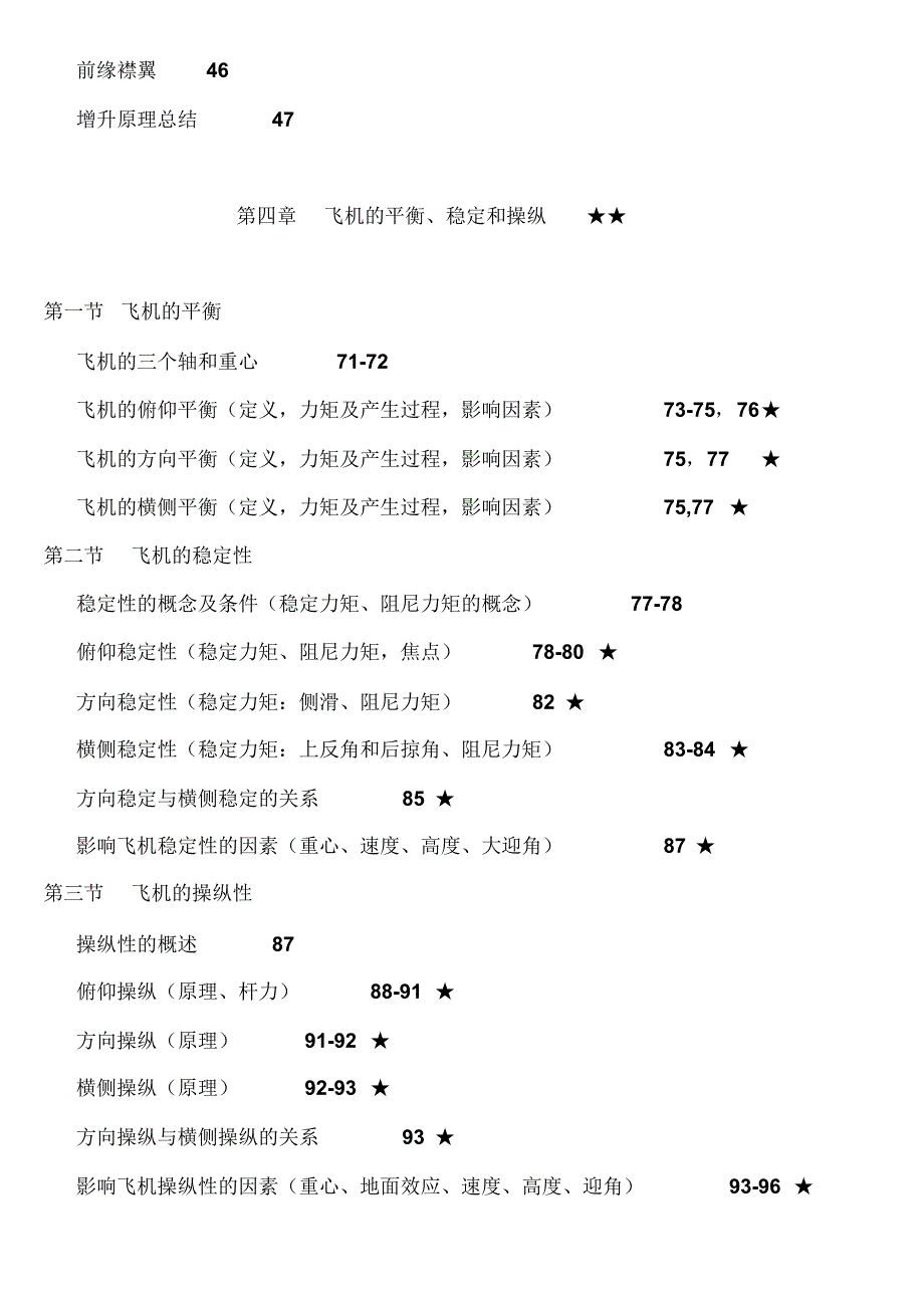 飞行原理复习知识点_第3页