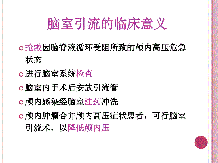 脑室引流管的护理课件_第4页