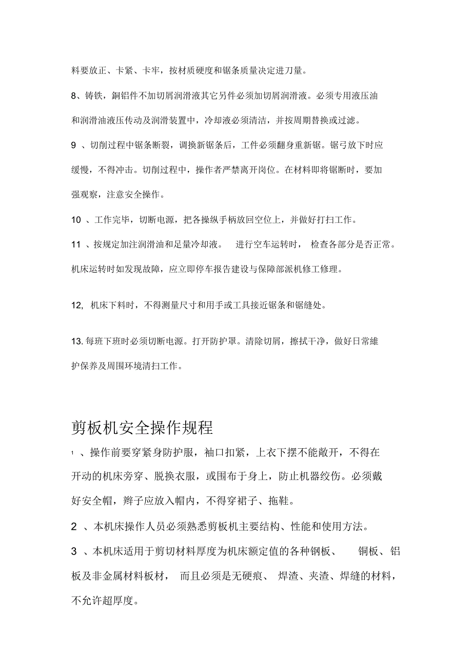 锯床安全操作规程_第2页