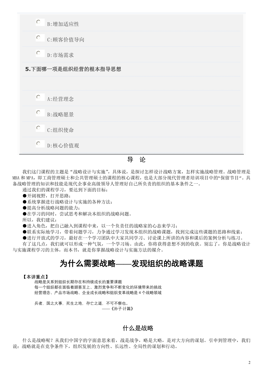 时代光华系列培训课程-企业发展战略设计与实施要务_第2页