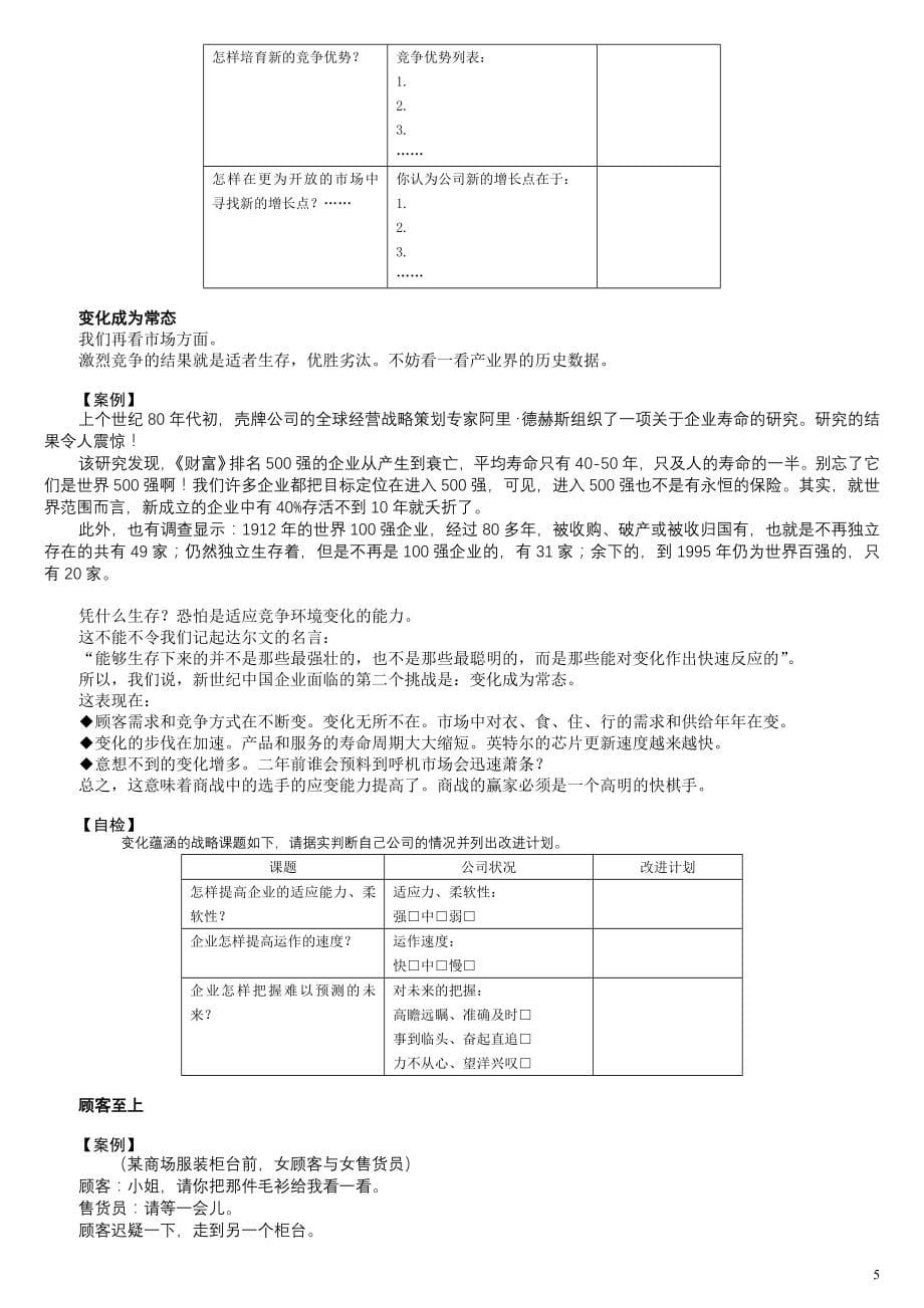 时代光华系列培训课程-企业发展战略设计与实施要务_第5页