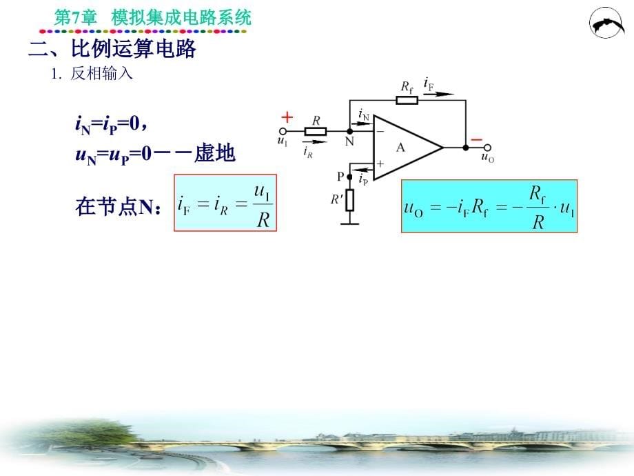 模拟集成电路系统知识讲座_第5页