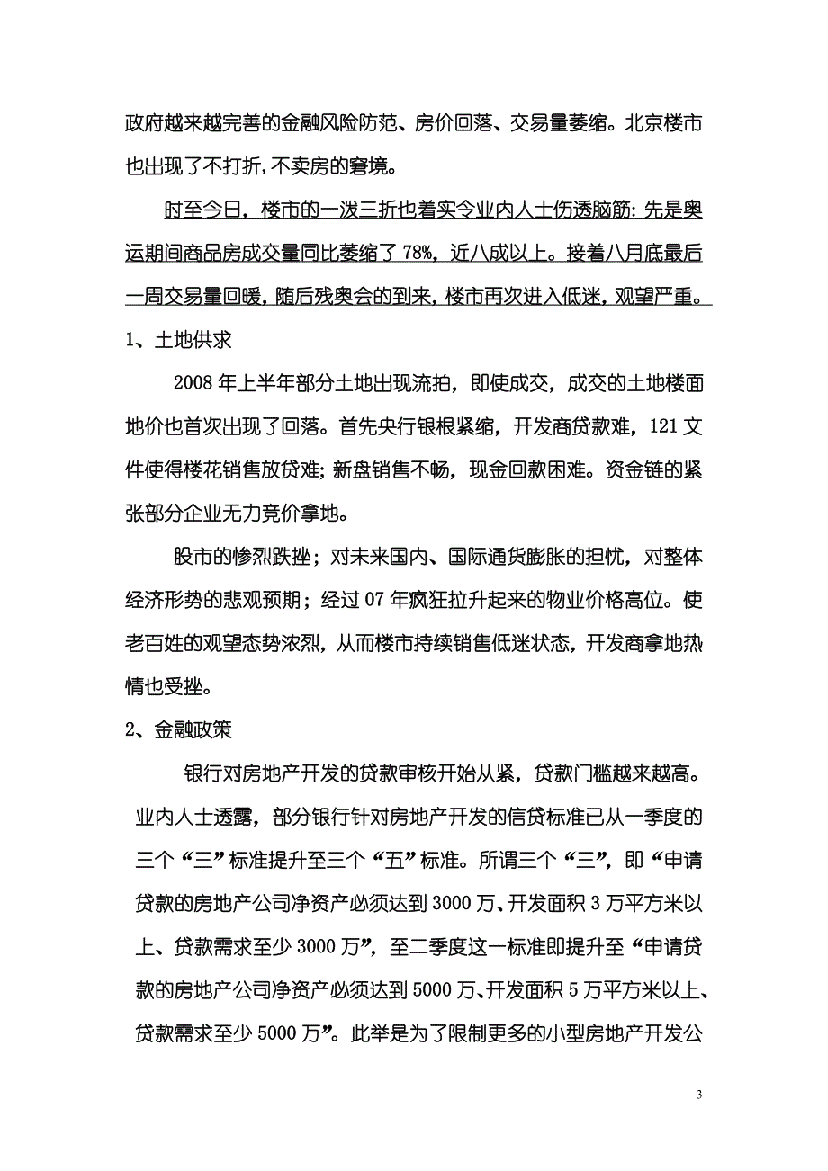 北京市顺沙项目营销策划提案_第3页