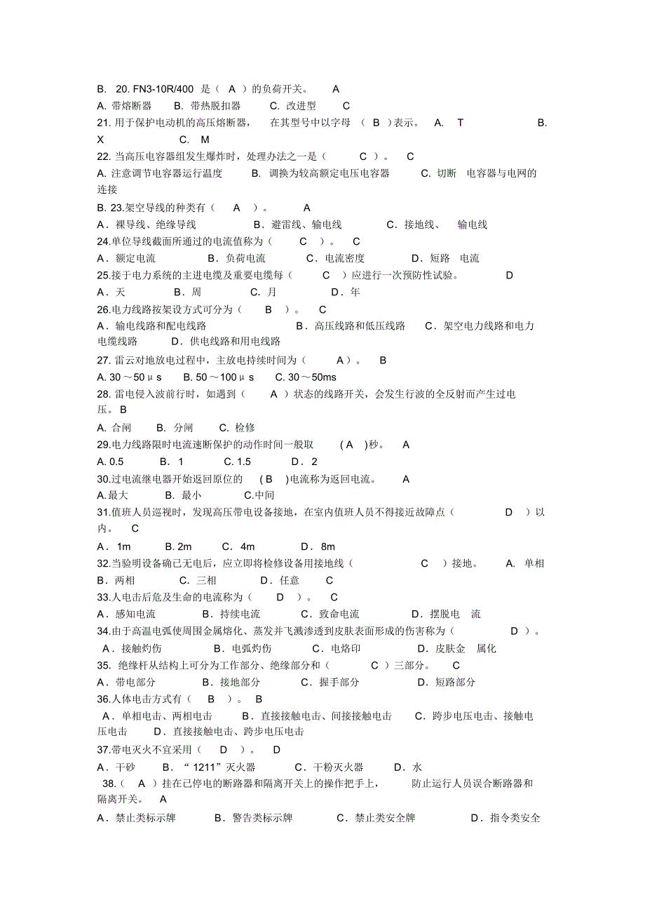 江苏高压进网考试答案_第2页