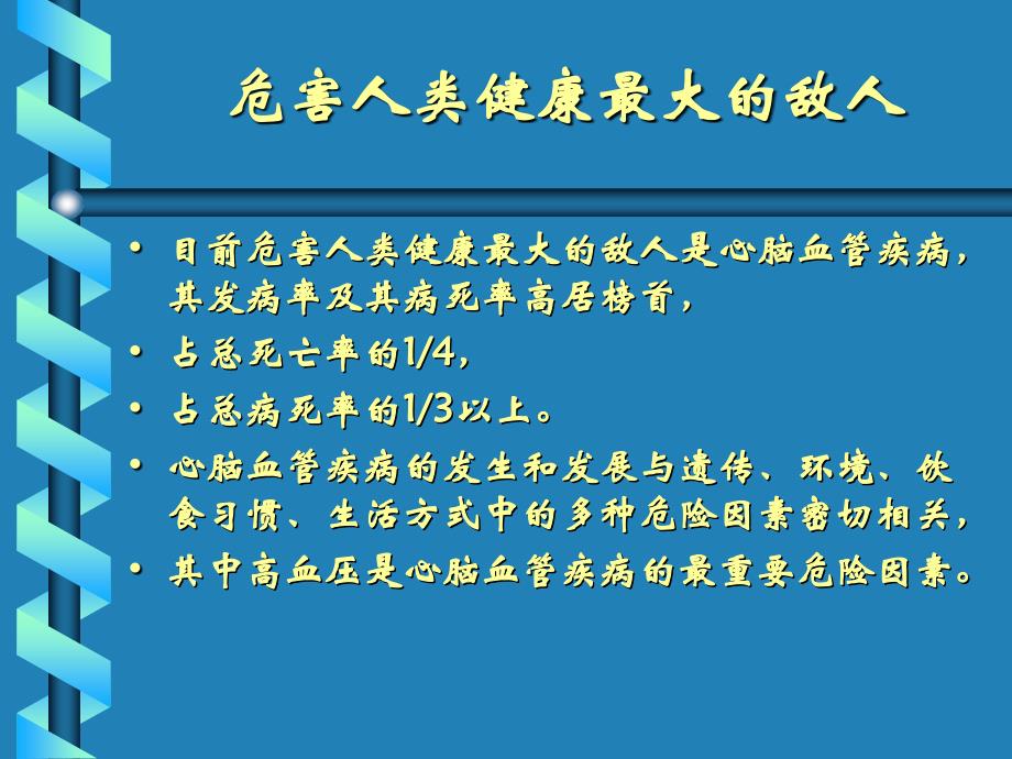 高血压与心脑血管病的防治精美课件_第4页