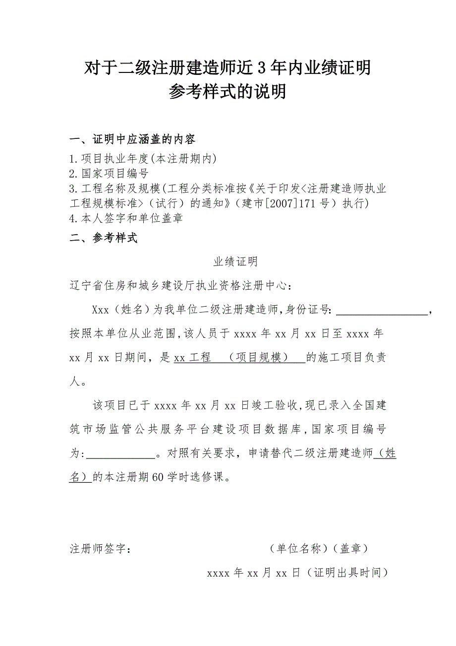 对于二级注册建造师近3年内业绩证明_第1页