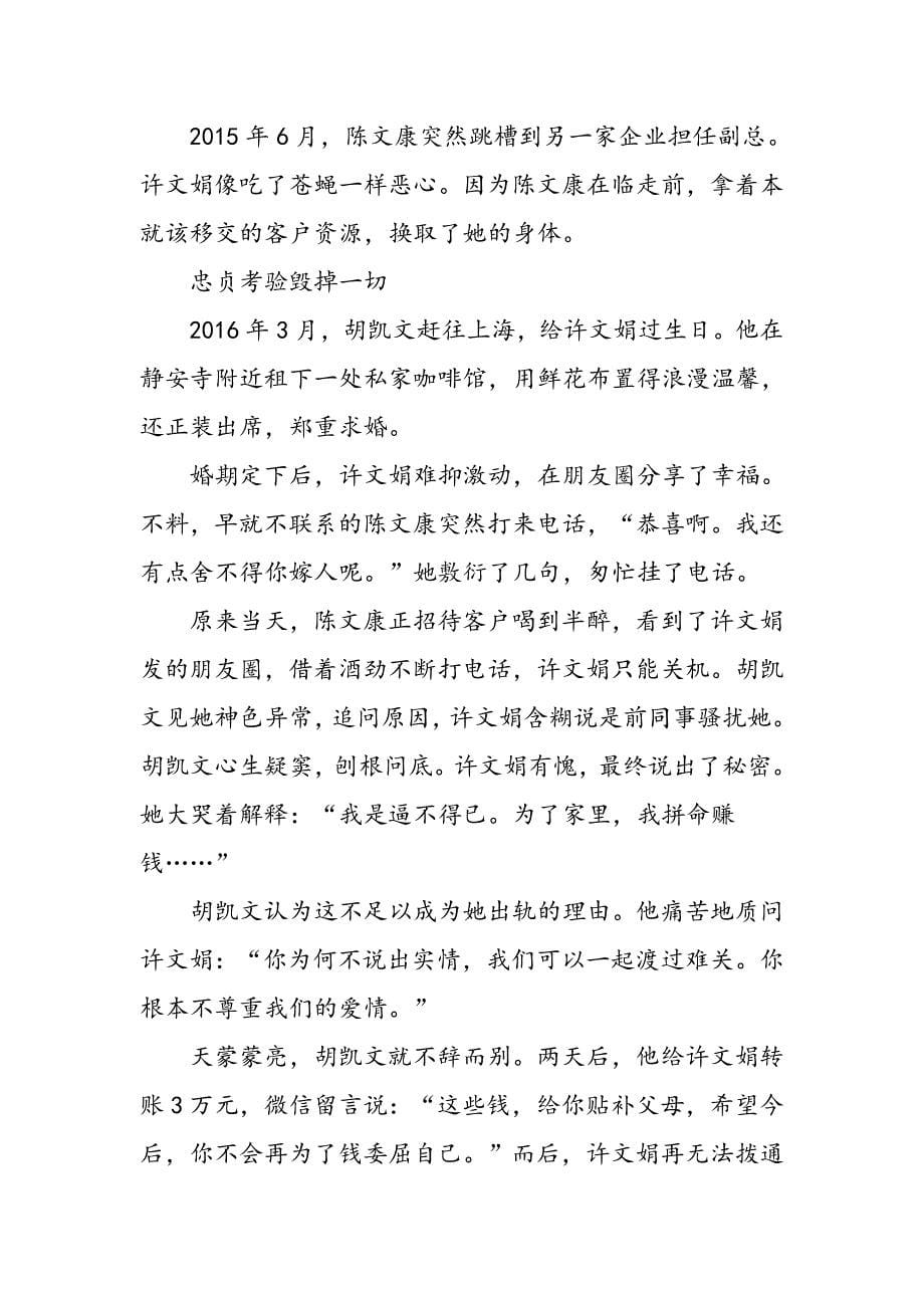 索求无度,亲情桎梏绑架了谁_第5页