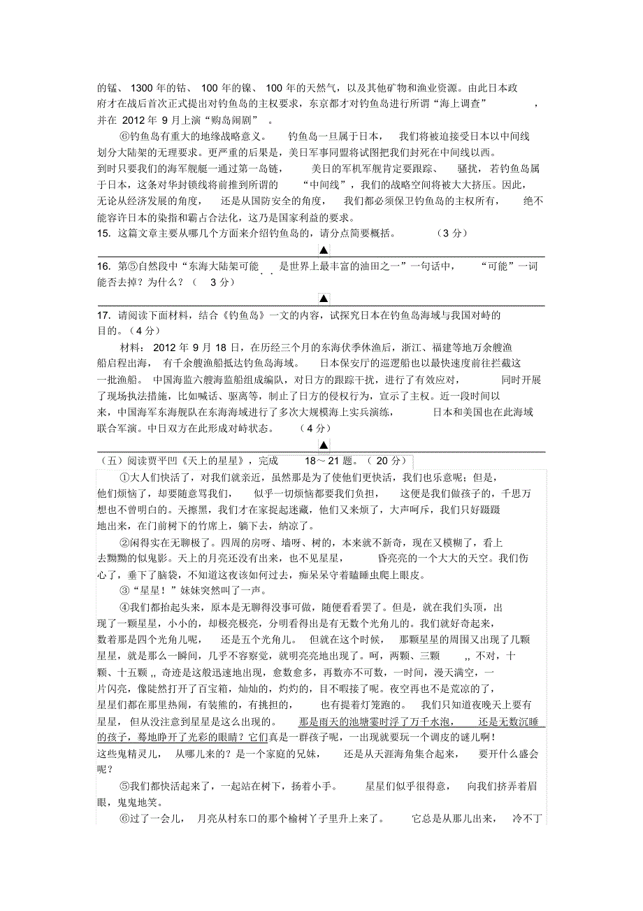 江苏省兴化顾庄等三校2014-2015学年七年级语文下学期期中试题+新人教版_第4页