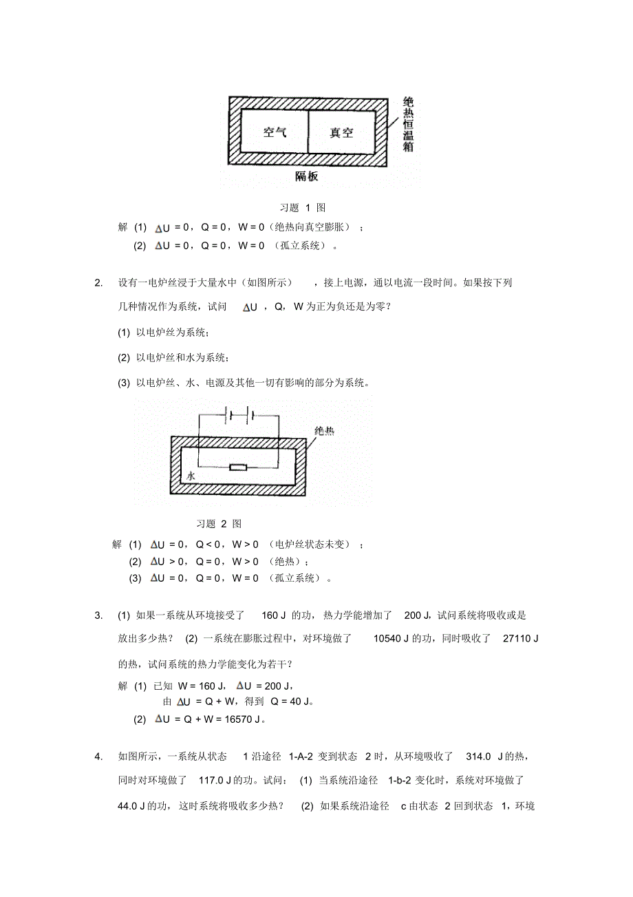 物化热力学第一定律答案_第4页