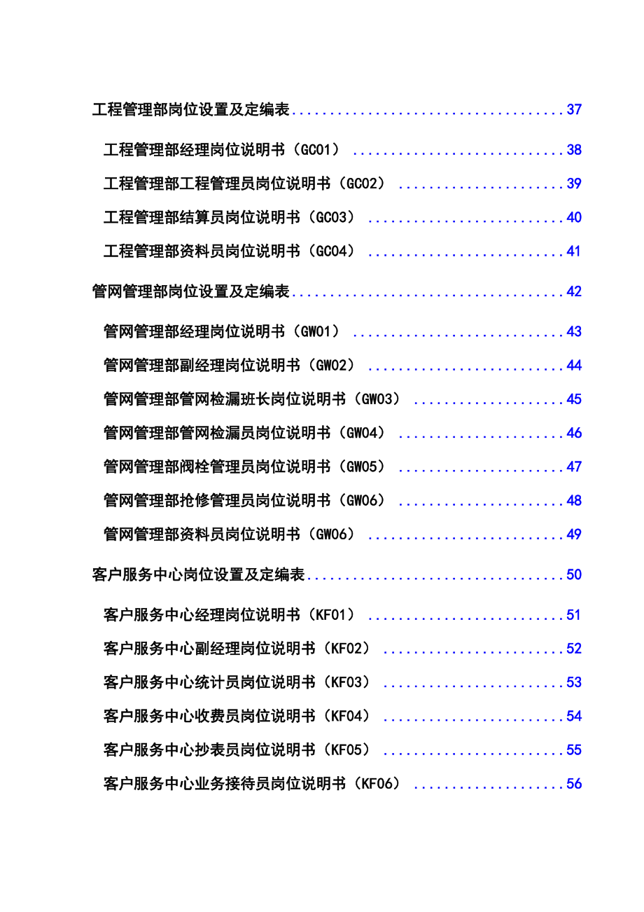 公司部门岗位设置定编及职位说明书大全_第3页