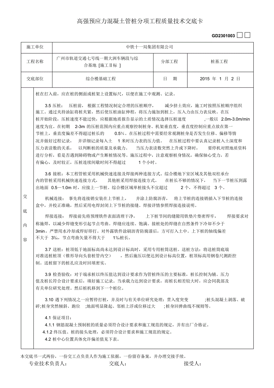 高强预应力砼管桩技术交底_第2页