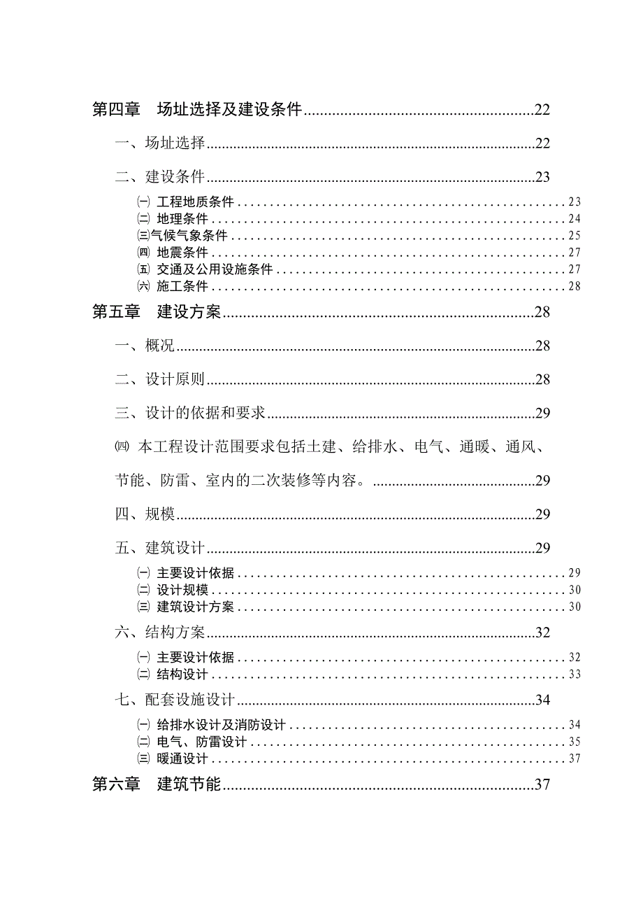 街道办事处社区卫生服务中心可行性研究报告_第2页