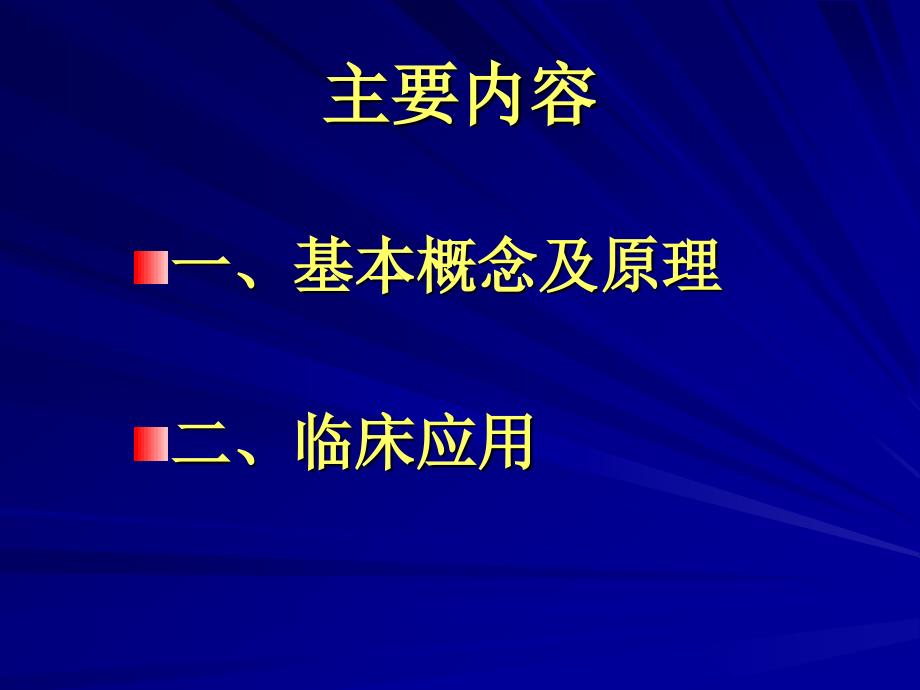 弥散加权和灌注加权联合应用在早期脑梗死中的价值_第2页