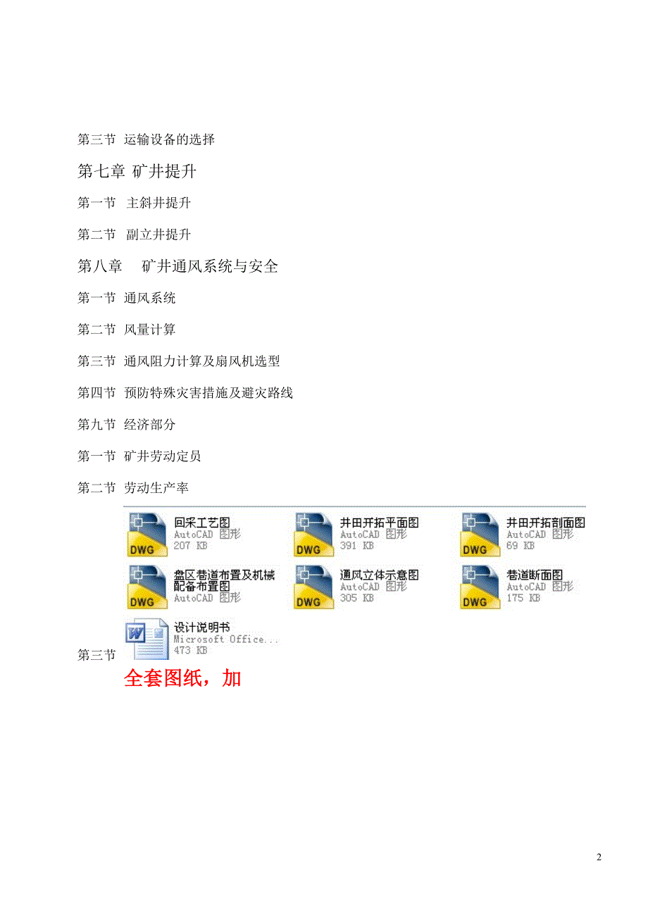 采矿工程毕业设计（论文）-马脊梁井田开采设计【全套图纸】_第2页