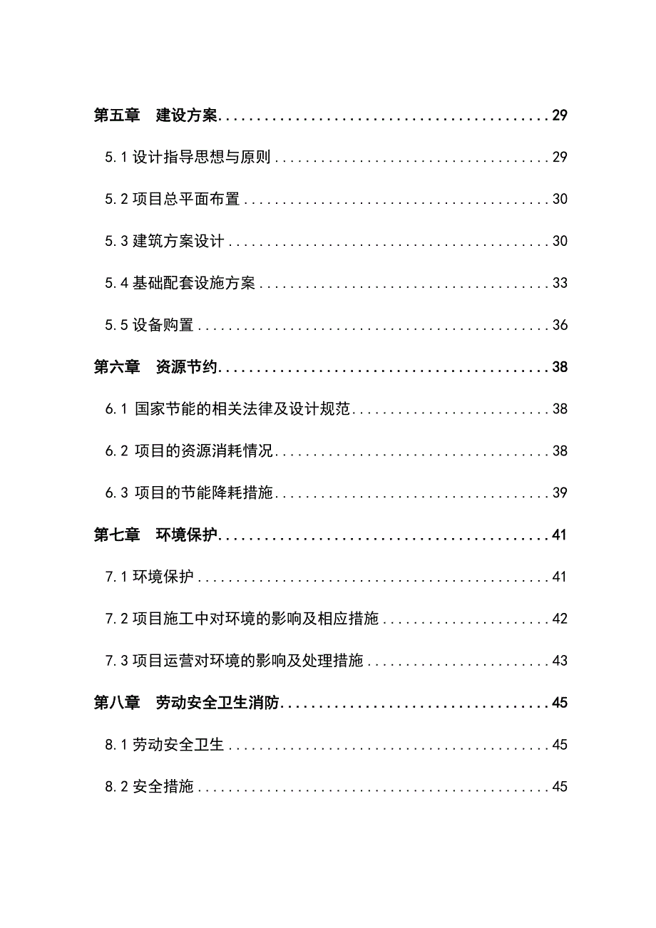 全科医生临床培训基地建设项目可行性研究报告_第2页