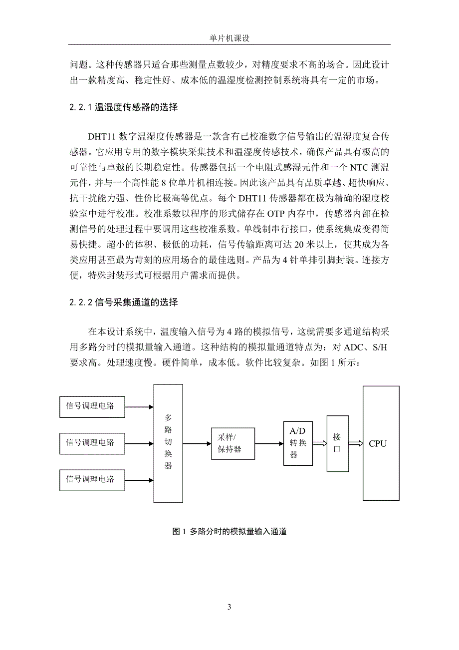 单片机设计（论文）-基于单片机的温湿度检测及显示_第3页