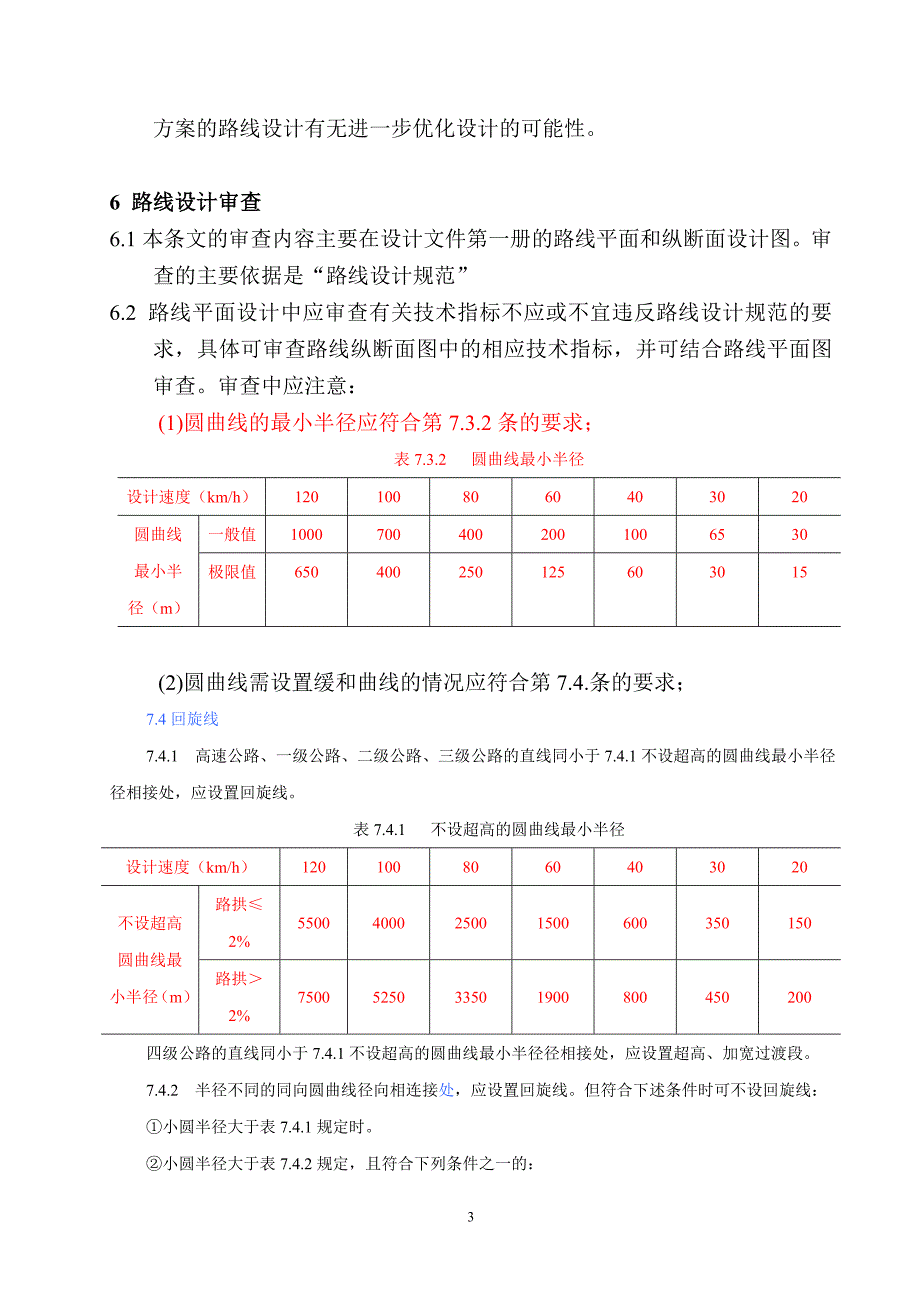 初步设计审查要点指导_第3页