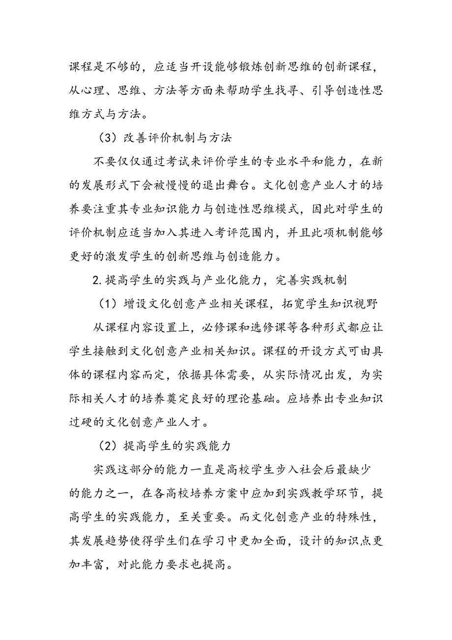 对构建吉林省文化创意产业创新人才培养模式体系与策略的研究_第4页