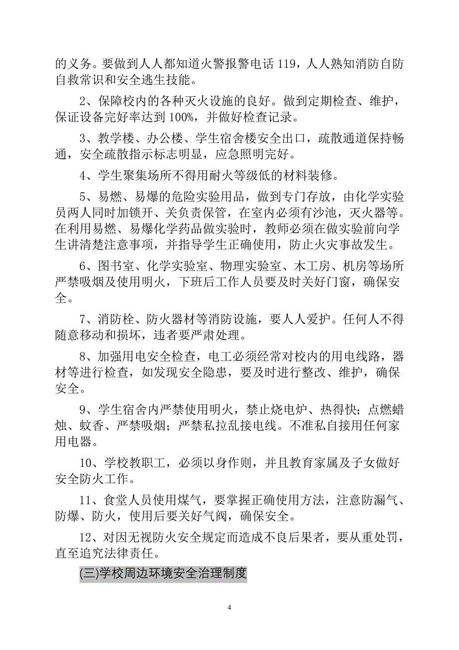 农村寄宿制小学安全管理制度汇编_第4页