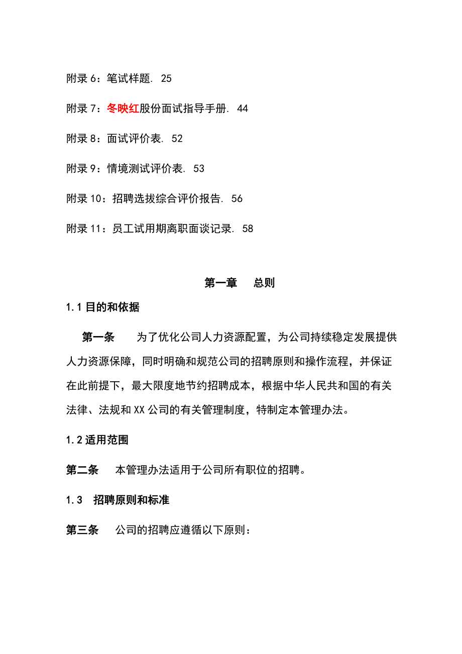 招聘管理制度(14页)_第3页